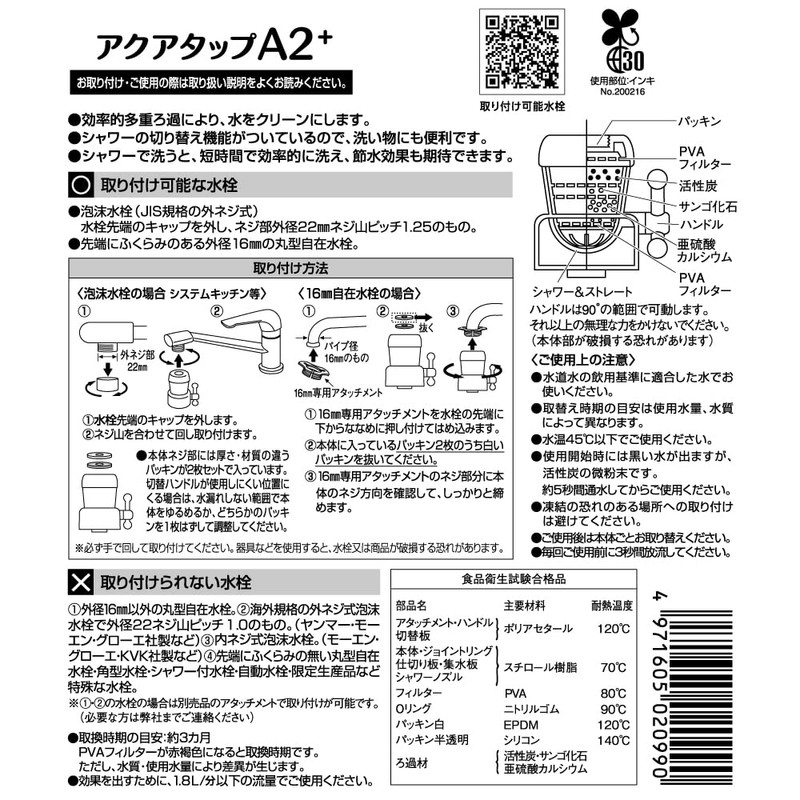 Click CQA2-2099 Aqua Tap A2+ Made in Japan