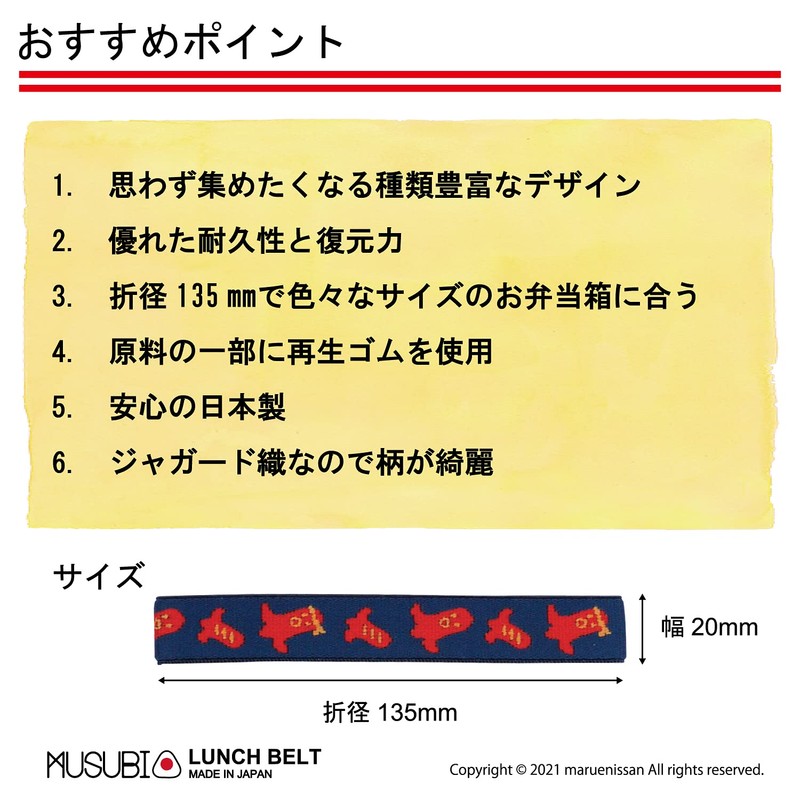 Maruei Nissan MUSUBI Lunch Belt, Rubber Band, 0.8 inches (20