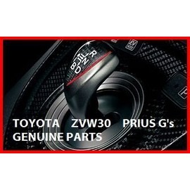 [Genuine Toyota Prius] ZVW30 G'S Dedicated Shift Knob