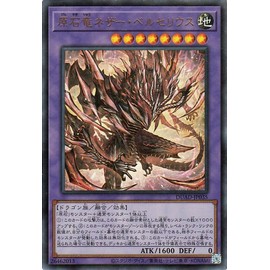 DUELIST ADVANCE(DUAD) | Fusion and Effect Monster Earth Attributes Dragon Ultra Rare