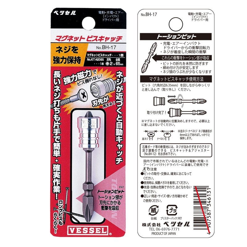 Vessel BH-17 Magnetic Screw Catch Torsion Bit with 1