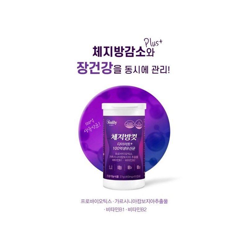 체지방 다이어트 유산균 보장균수 다이렉트 100억유산균 백억유산균 락토바실러스 아시도필루스 Body