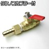 AP R1/4 Air Cock with Hose Joint | Cock Air