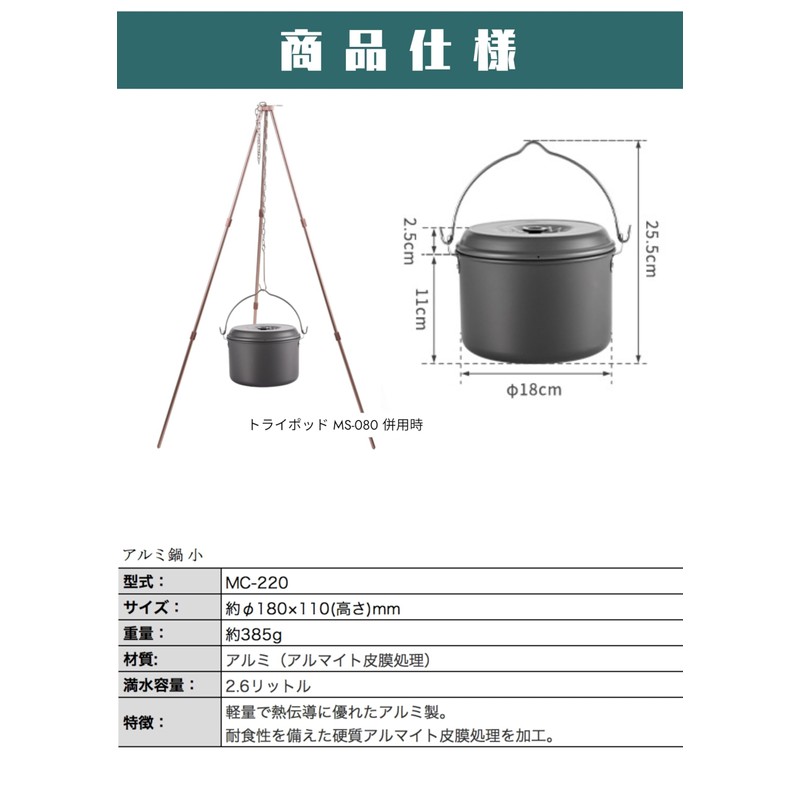 Camping Moon MC220 Aluminum Hanging Pot, Small, Aluminum Pot, 6.9