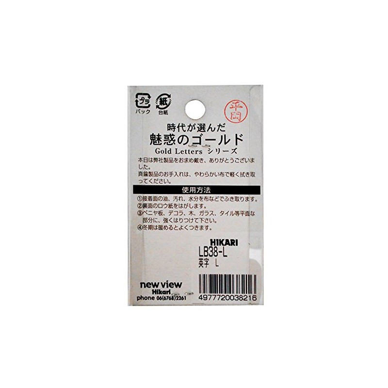 光 ゴールド文字 L LB38-L