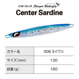 Shimano JT-716L 008 Offshore Metal Jig, Ocea Stinger Butterfly Center Sardine, 5.6 oz (160 g), S Sardine