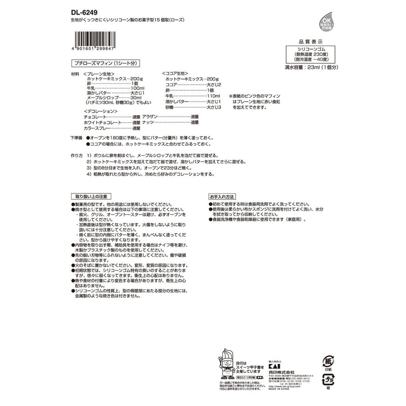 貝印 KAI マフィン型 Kai House Select プチ ローズ 15個取り DL6249