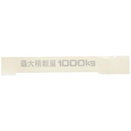 Toyota Genuine Parts Rear Body Nameplate NO.2 Hiace/Regius Ace Part Number 75472-26021