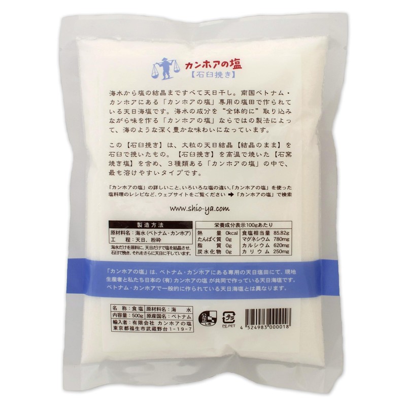 カンホアの塩【石臼挽き】500g