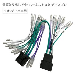 OTORAM Toyota Compatible Display Audio Branch Harness Power Removal Signal Retrieval External Device Mount External Amplifier Car Sub Woofer Tweeter Spi Easy Install