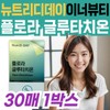 Nutriday Flora Glutathione Oral Dissolving Film, Low Molecular Fish Collagen, Hyaluronic Acid, Cysteine, Milk Ceramide / 뉴트리디데이 플로라 글루타치온 붙이는 구강용해필름 저분자피쉬콜라겐 히알루론산 시스테인 밀크세라마이