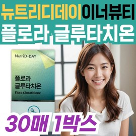 Nutriday Flora Glutathione Oral Dissolving Film, Low Molecular Fish Collagen, Hyaluronic Acid, Cysteine, Milk Ceramide / 뉴트리디데이 플로라 글루타치온 붙이는 구강용해필름 저분자피쉬콜라겐 히알루론산 시스테인 밀크세라마이