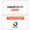 ジョルダン 乗換案内PREMIUM 365日プラン　機能制限なしでもっと便利に（WEBブラウザ・アプリ専用）