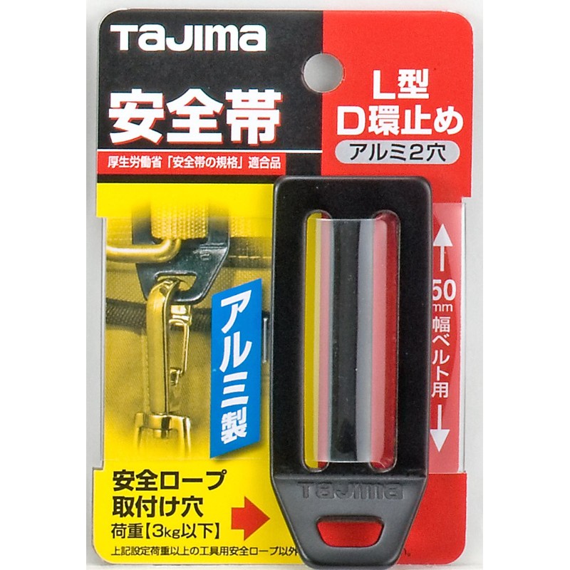 Tajima TA-LAD2BK Safety Belt, L-Shaped D-Ring Clasp (Aluminum 2 Holes,