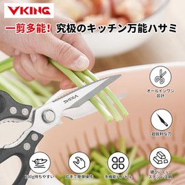 VKING Cooking Scissors Multifunctional Kitchen Scissors - Bottle Opener, Nutcracker, Vegetable, Meat, Poultry, Fish Bones, Grilled Meat, Poultry, Fish Bones, Grilled Meat Cutting Scissors, Cooking