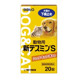 【動物用医薬品】 佐藤製薬 動物用 新テスミン S 20錠