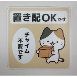 Can be placed on the market, magnet, cat seal, delivery box, cat, N1, animal, dog, front door, chime, plate, beige, bill, door, mail, delivery, absent, cute, stylish, luggage, courier delivery, outdoor, entrance, reflective, weather resistant, water resi