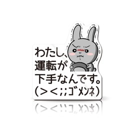 MKE Driving Bad Sorry Sticker Waterproof Magnet Rabbit Anime Made in Japan