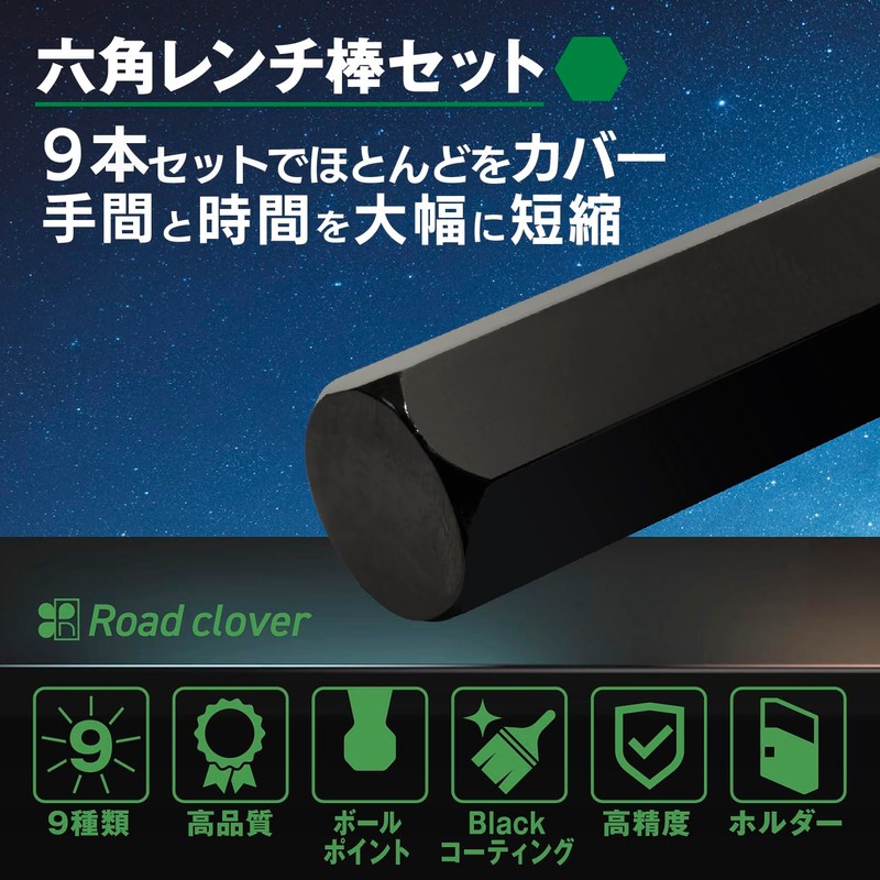 Road Clover Hex Wrench 9 Piece [Professional Supervision] Screwdriver Wrench