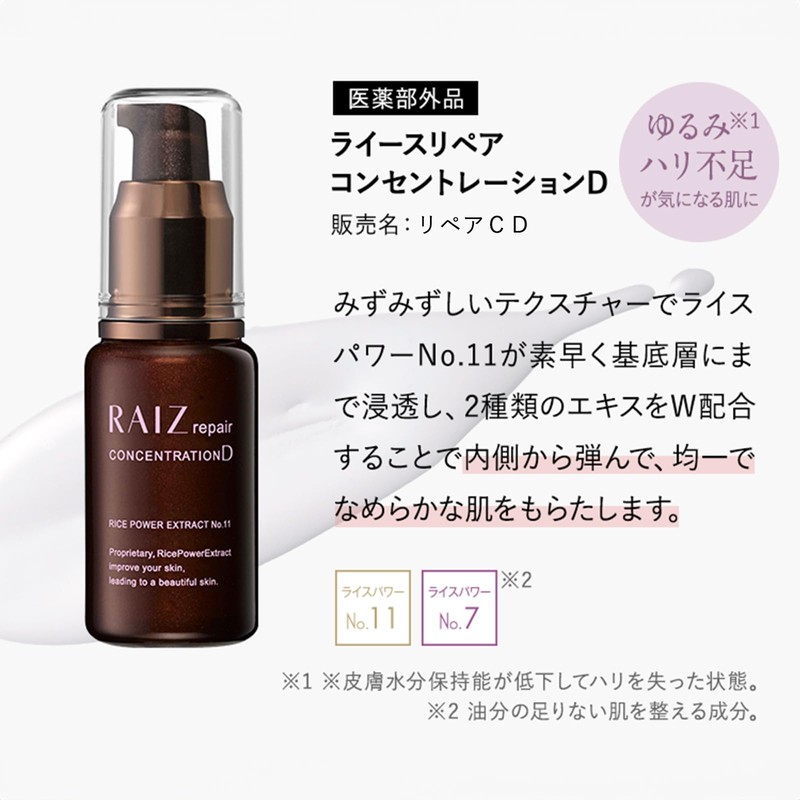 The Legendary Heart, rai-su konsentore-syon D 30ml