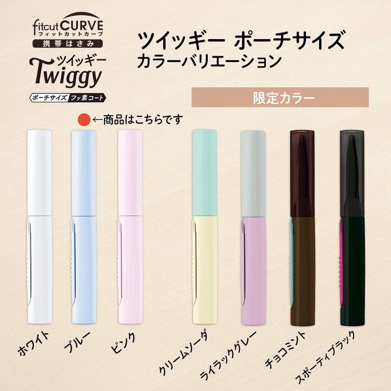 Plus Scissors Portable Fit Cut Curved Twiggy Pouch Size Fluorine