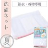 Washing Net Pink Kimono Dedicated 洗taku Net sin3519um Washable Japanese