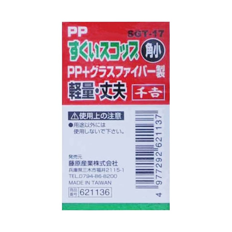 Senkichi SGT-17 Soil Scoop (PP), Small Square, Approx. 9.8 inches