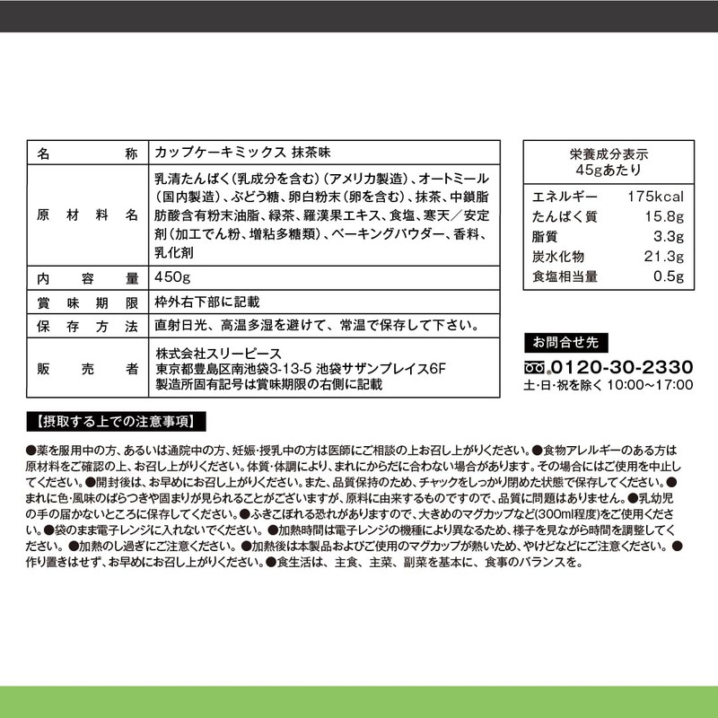 Protein Magcake, Bride's Moro Magcake, Matcha Flavor, 15.9 oz (450