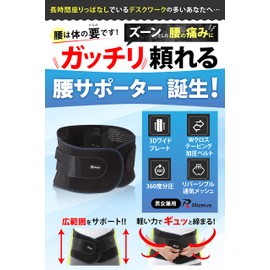 Sports Trainer Supervised by Sports Trainer, Waist Supporter, Corset, Pelvic Belt, Compression Belt, "Supports and Protects Waist", Lumbar Pad That Makes Different Feelings, Comfortable 360° Tightening Dispersion, Lightweight 3D Wide Bone, Lumbar Belt, F