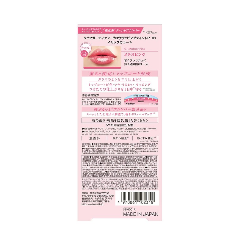 LIPGUARDIAN Glow Wrapping Tint P 01 Meteo Pink