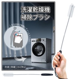 Cleaning Brush, Drum Type Washing Machine, Brush, Compatible with Panasonic AXW22R-9DA0, Washer/Dryer, Cleaning, Washing Tank, Drain Pipe, Dust Remover, Cleaning Brush, Panasonic NA-LX Series, NA-VX