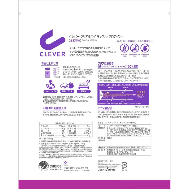 クレバー クリア ホエイ プロテイン [WPI100%] マッスル ぶどう味 400g [脂質ゼロ・コレステロールゼロ]