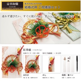 RingLeaf Ready-to-Use Celebration Bag with Brush Pen, Luxury Celebration Bag, Wedding Bag, Mizuhiki, Inner Bag, Strip, Brush Pen | Benikgon for ~100,000 Yen