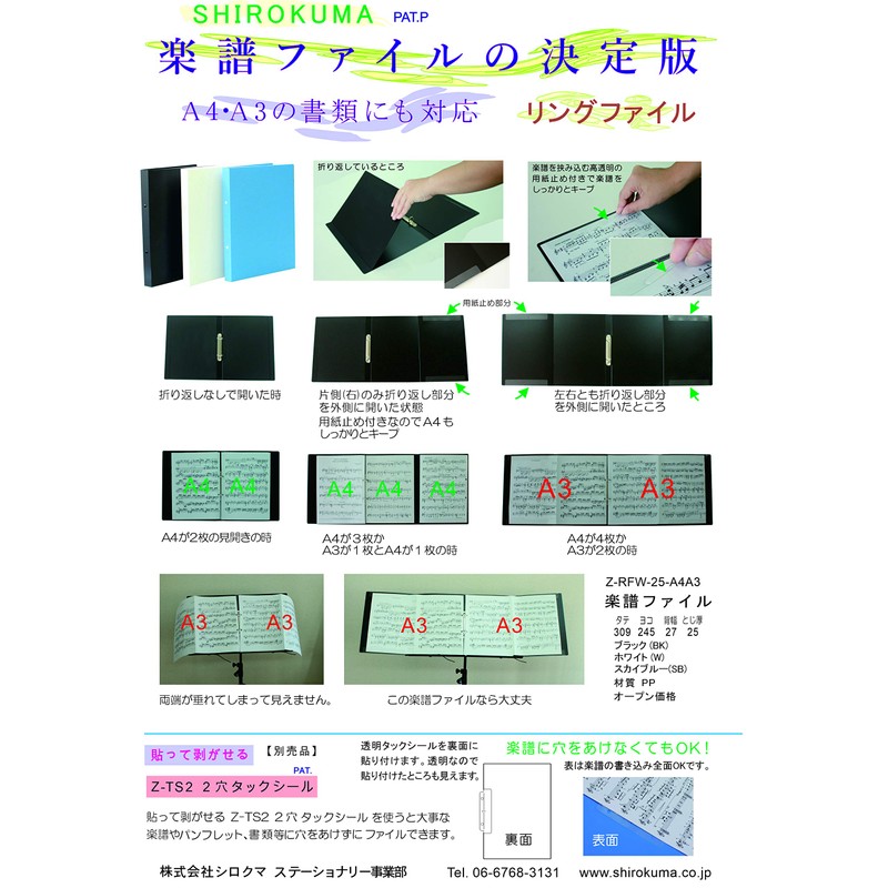 SHIROKUMA Ring Music File, Black