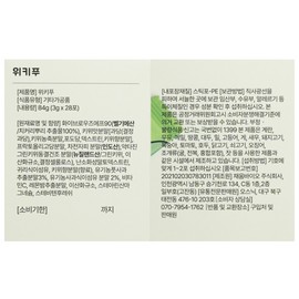 wikipoo Body Way Kiwi Flavor Green Kiwi Powder Psyllium Husk Children Adolescent Pediatric Obesity 3g / 위키푸 바디웨이 키위맛 그린 키위 분말 차전자피 어린이 청소년 소아 비만 3g X 28포