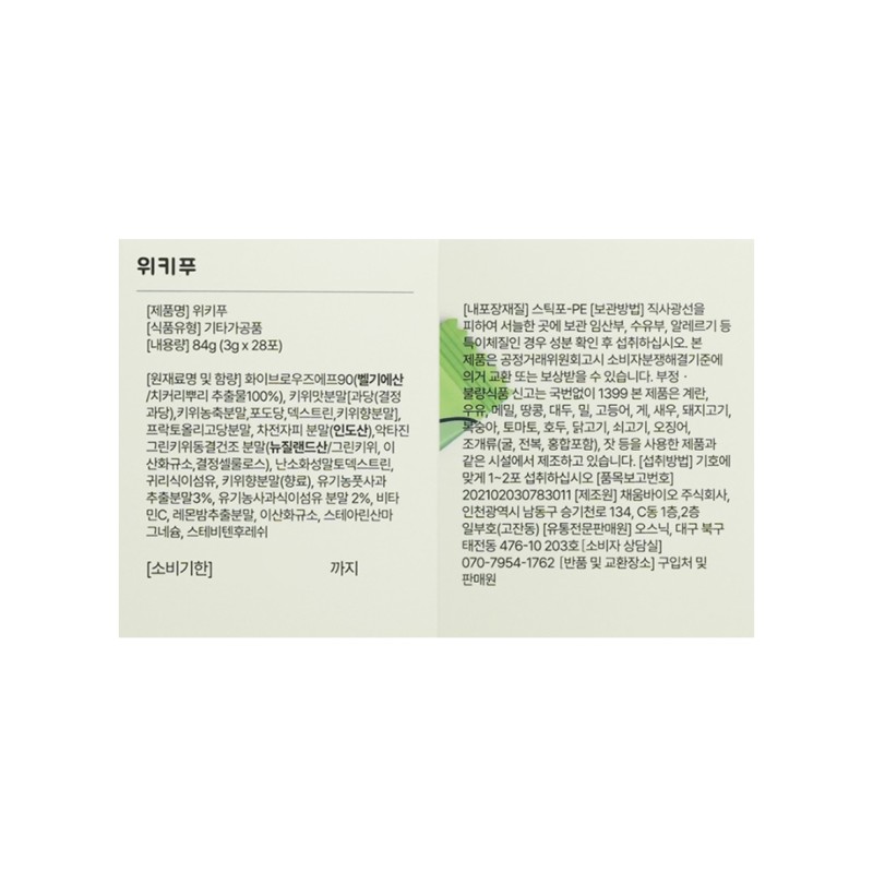 wikipoo Body Way Kiwi Flavor Green Kiwi Powder Psyllium Husk