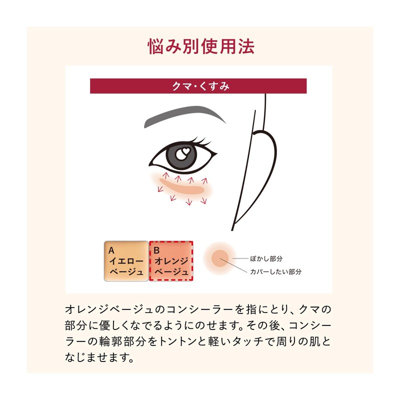 INTEGRATE Melty Fit Concealer, Yellow Beige/Orange Beige Concealer, Unscented Body,