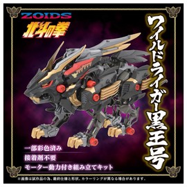ZOIDS Wild Liger Black King