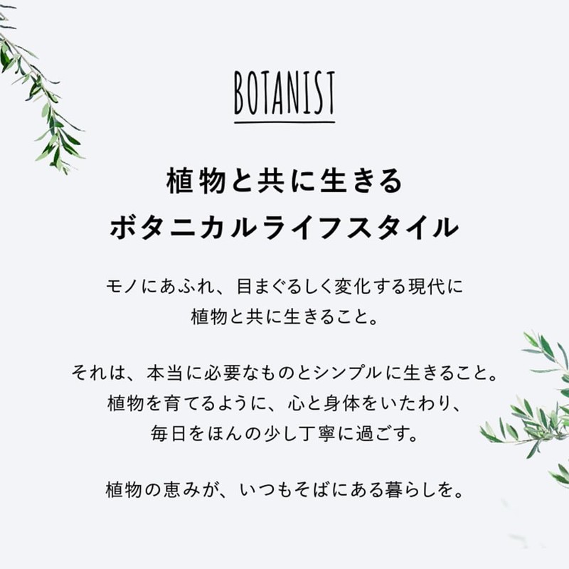 BOTANIST Botanist Shampoo Treatment Set, Refill, Bouncy Volume, Botanical Hair
