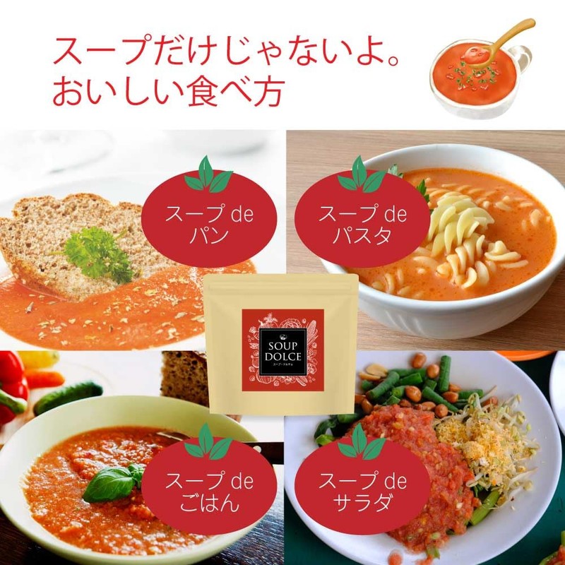 SOUP DOLCE プロテインスープ 塩麹で作った完熟トマトスープ味 280g