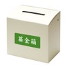 Collect M-300 Donation Box, Assembly, Pack of 3