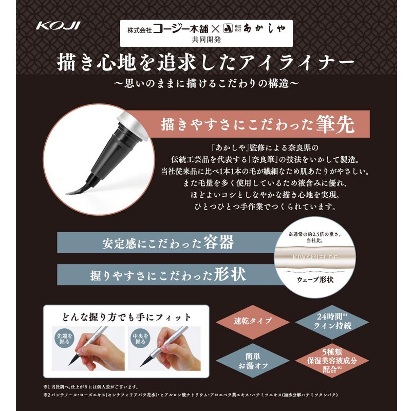 Kiwamihde Liquid Eyeliner Ink Color