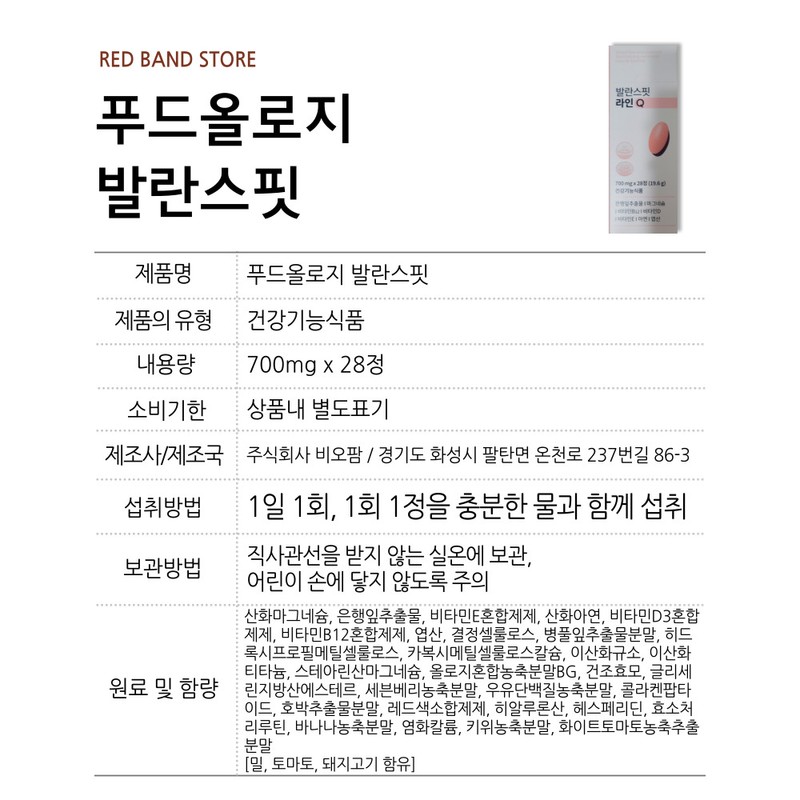 Foodology Balance Fit Line Q Ginkgo Leaf Extract 28 tablets