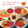 SOUP DOLCE Intestinal Active Protein Soup, Ripe Tomato Soup Flavor