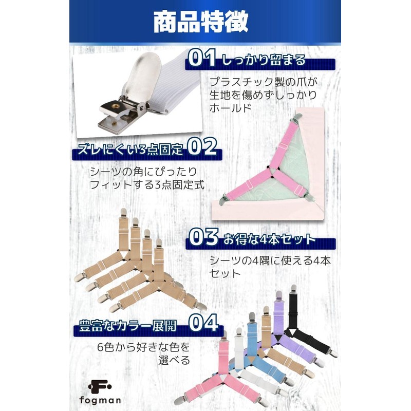 fogman Futon Sheet Anti-Slip 3-Point Fastening Clip Elastic Band Triangle
