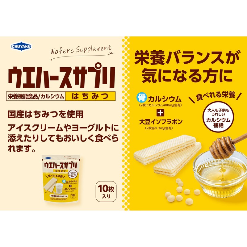 Nakadaku Wafer Supplement Honey Pack of 10