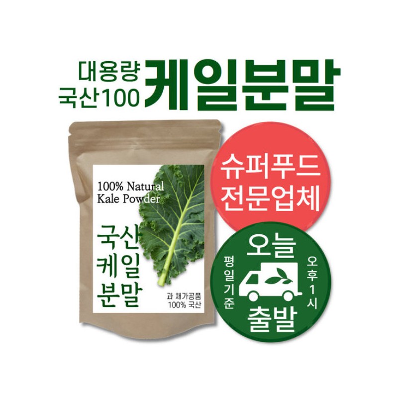 100% 국산 케일 가루 200g 콜라드케일 분말 100% Domestic Kale