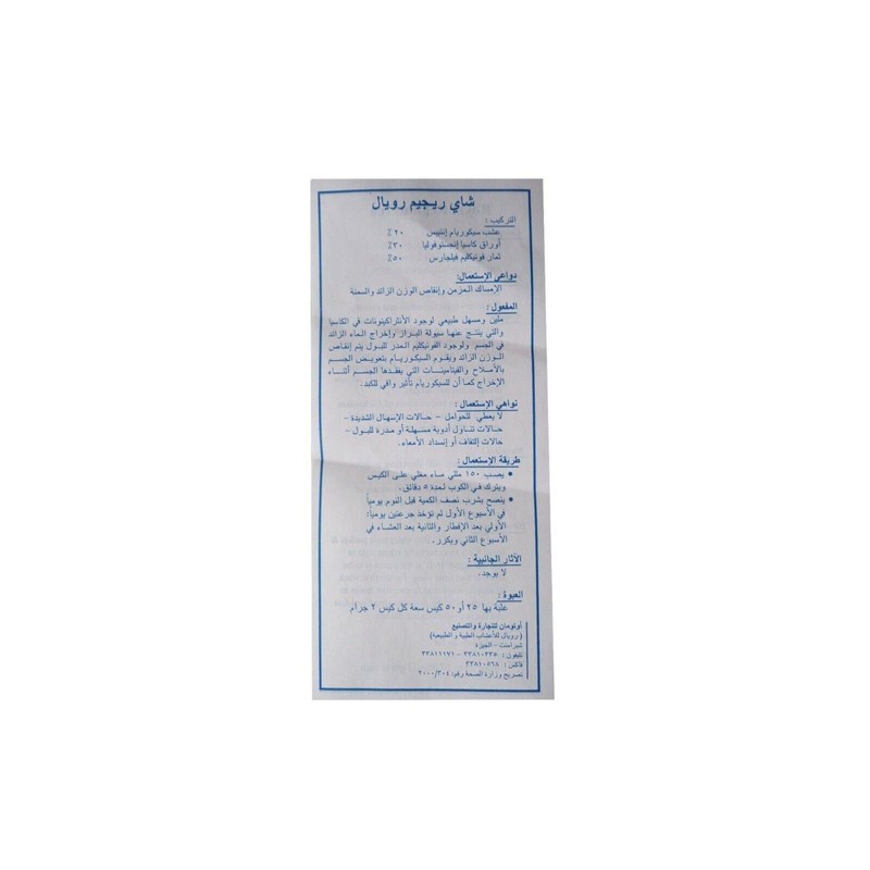 Egyptian Royal Regime Tea (250 Tea Bags) Pack of 5