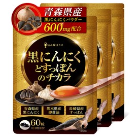 【こだわりの国産原料贅沢配合】黒ニンニクとすっぽんのチカラ 90日分 青森県産黒にんにく 長崎県産すっぽん 熊本県産卵黄油 サプリ 瀬戸内海産牡蠣エキス 島根県産シジミエキス 和歌山県産完熟梅 亜麻仁油 国内製造 悩み解決ラボ