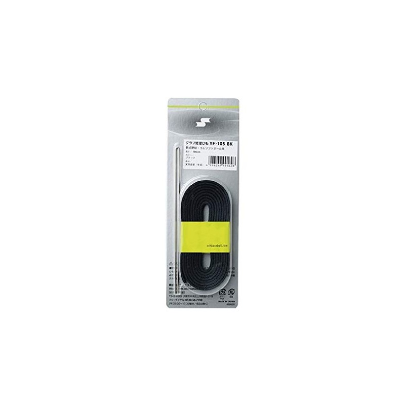 SSK YF105BK Baseball Grab Repair Cord (For Soft and Softball),